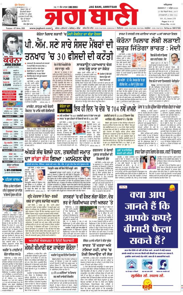Jagbani Amritsar