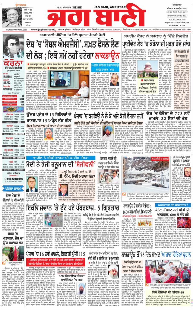 Jagbani Amritsar