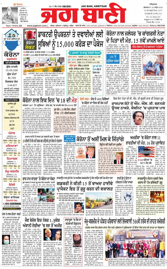 Jagbani Amritsar