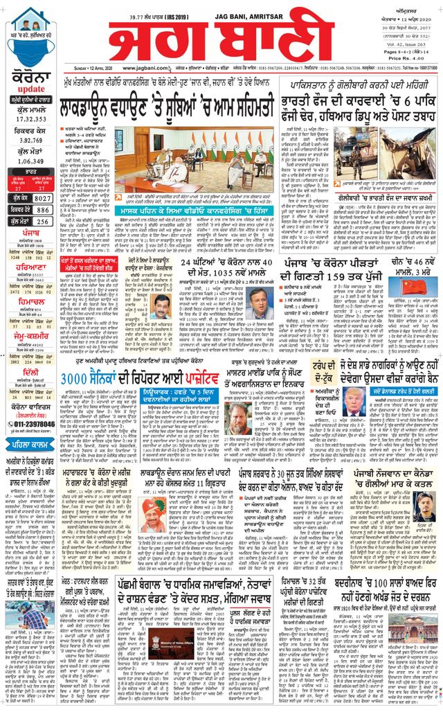 Jagbani Amritsar