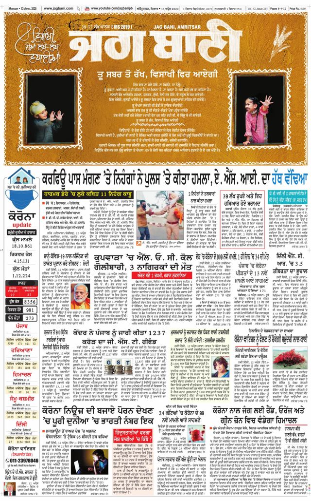 Jagbani Amritsar