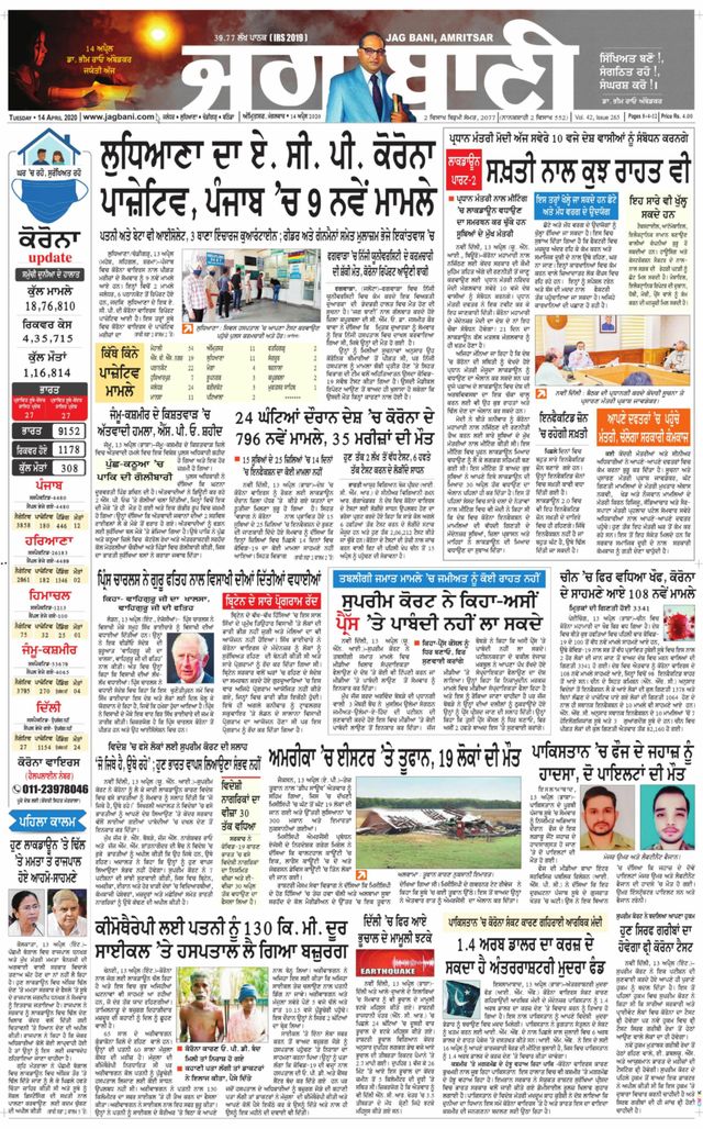 Jagbani Amritsar