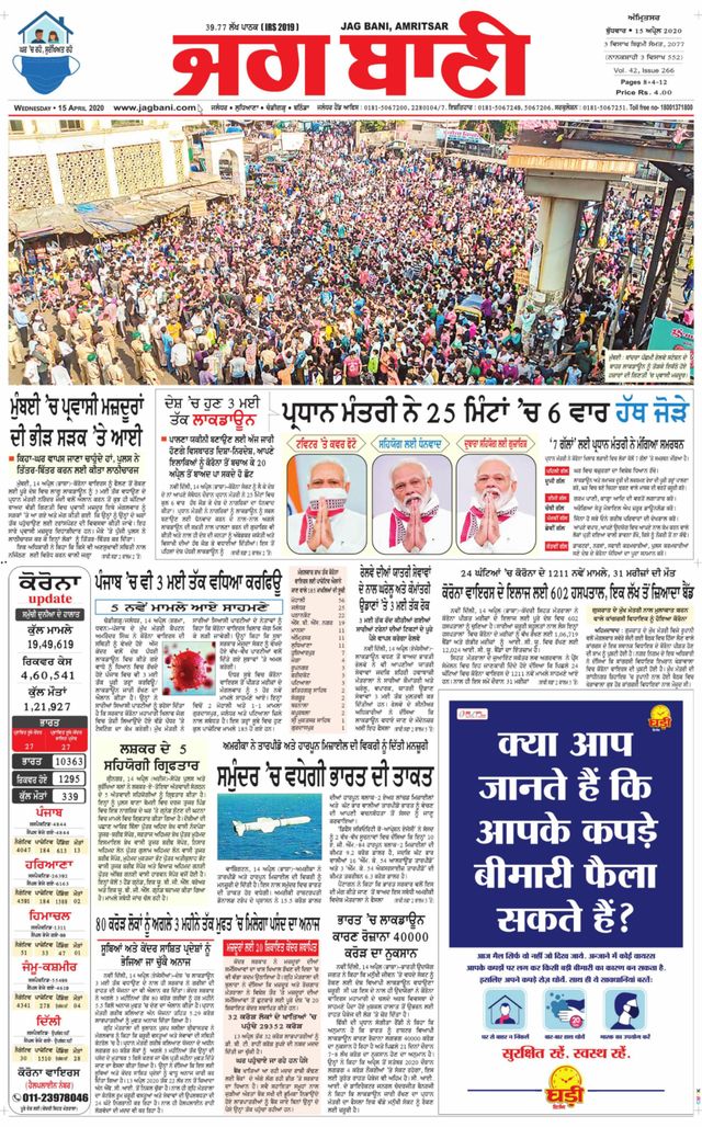 Jagbani Amritsar