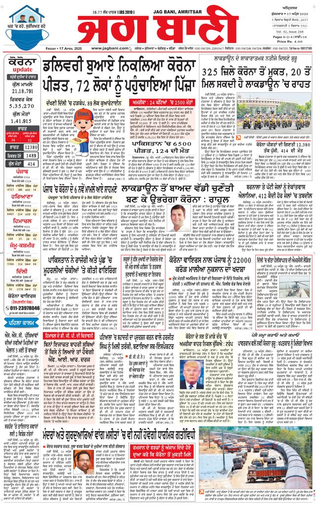 Jagbani Amritsar
