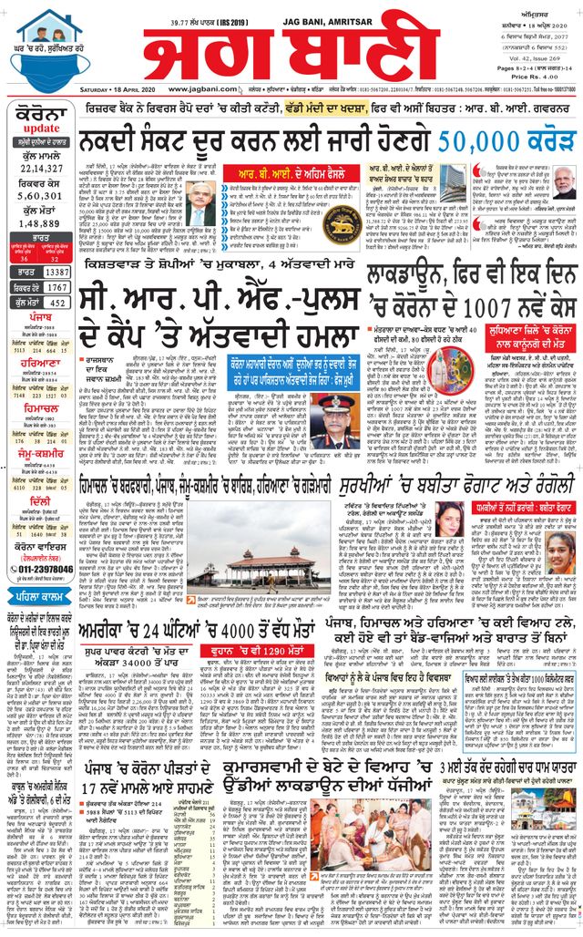 Jagbani Amritsar