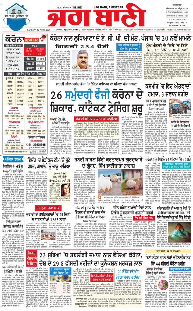 Jagbani Amritsar