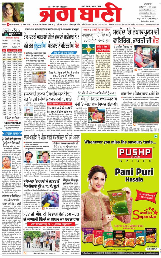 Jagbani Amritsar