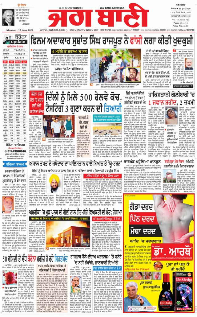 Jagbani Amritsar