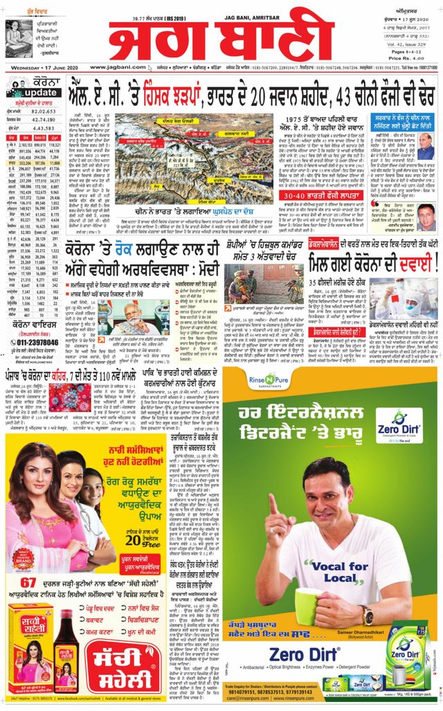 Jagbani Amritsar
