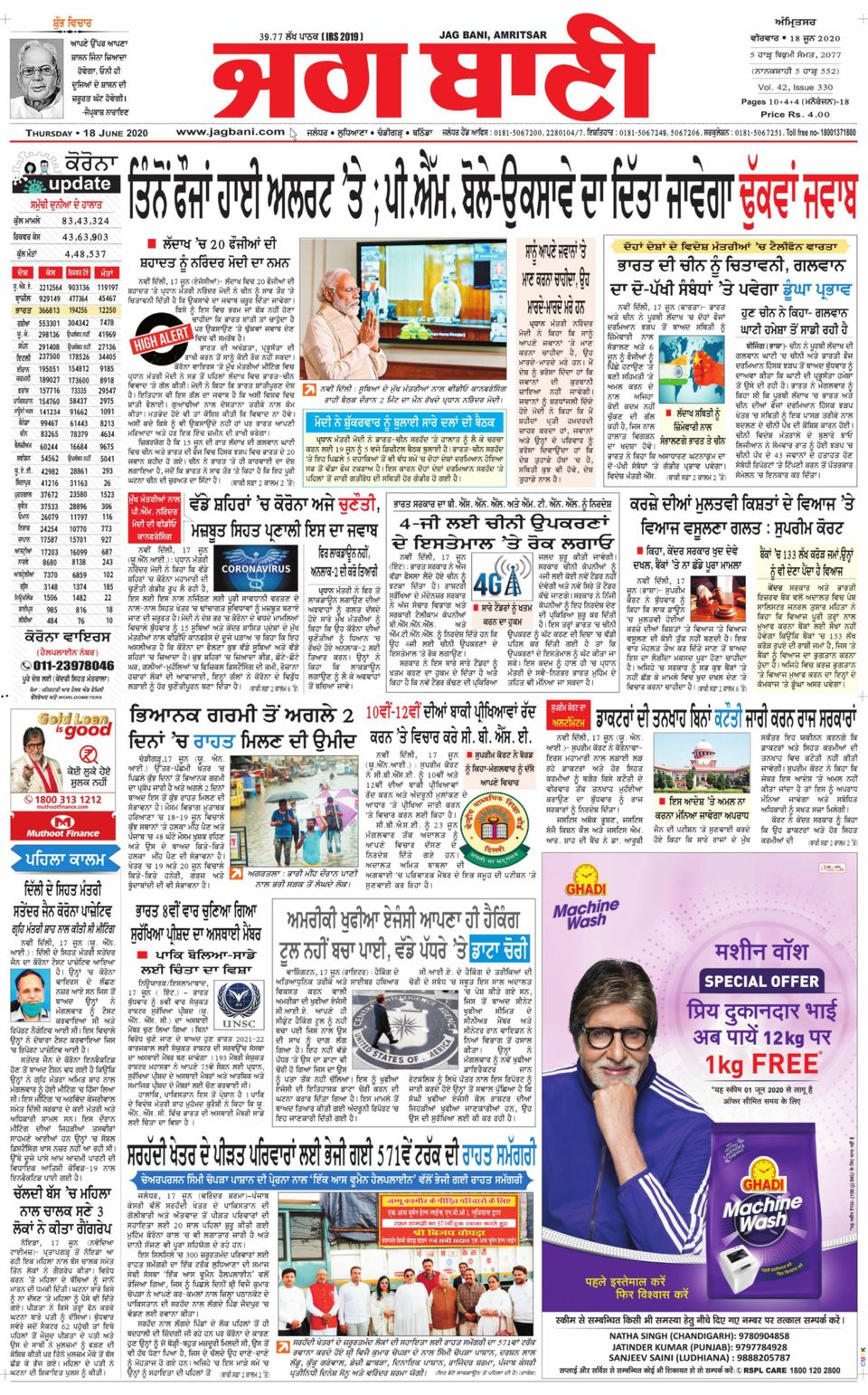 Jagbani AmritsarJune 18, 2020 Newspaper Get your Digital Subscription