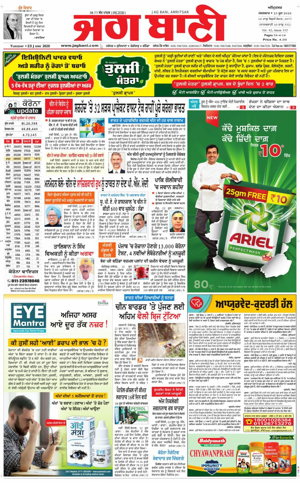 Jagbani AmritsarJune 23, 2020 Newspaper Get your Digital Subscription