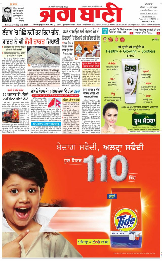 Jagbani Amritsar