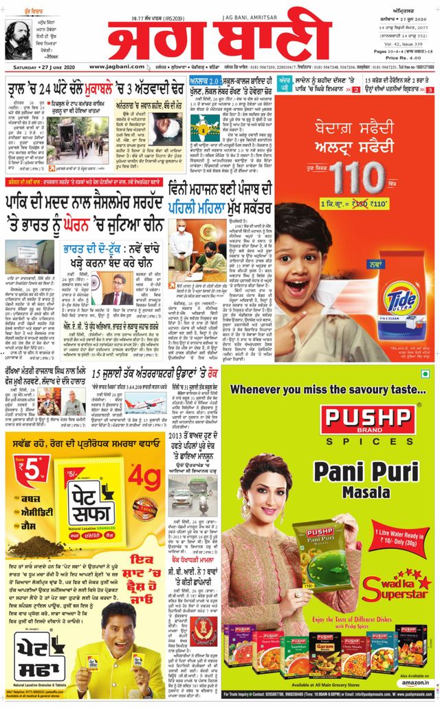 Jagbani Amritsar