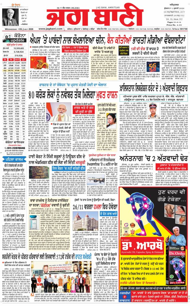 Jagbani Amritsar