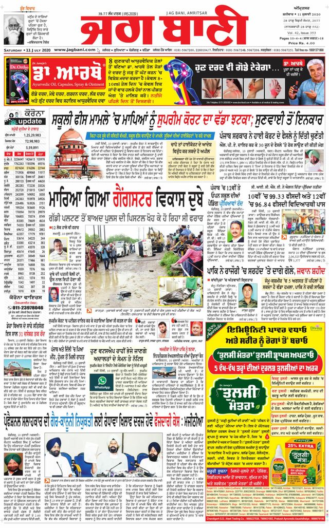 Jagbani Amritsar