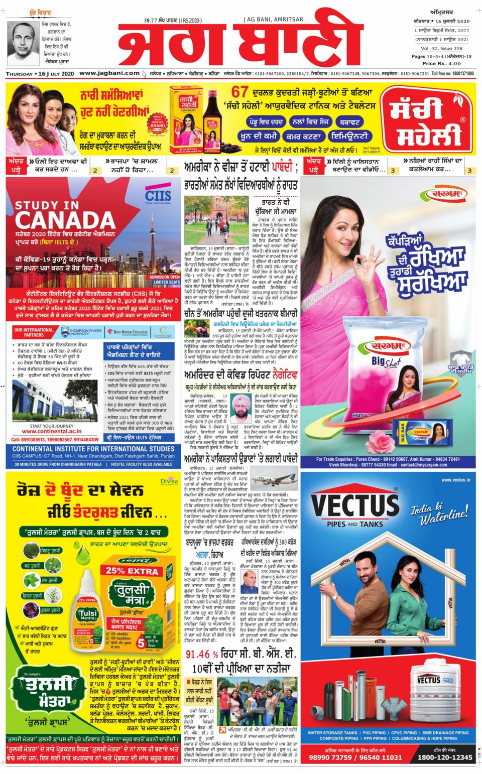 Jagbani AmritsarJuly 16, 2020 Newspaper Get your Digital Subscription
