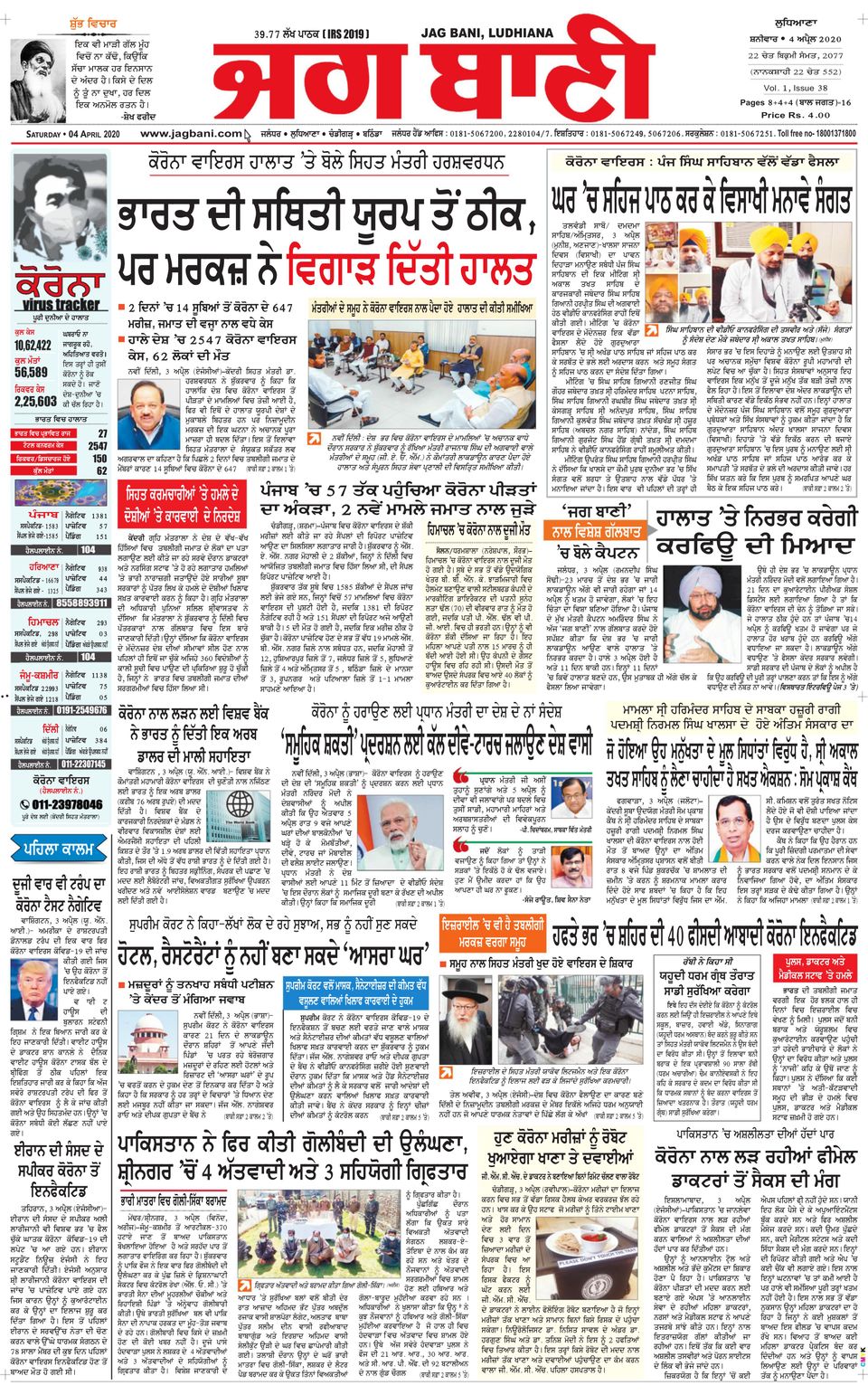 Jagbani BhantindaApril 04, 2020 Newspaper Get your Digital Subscription