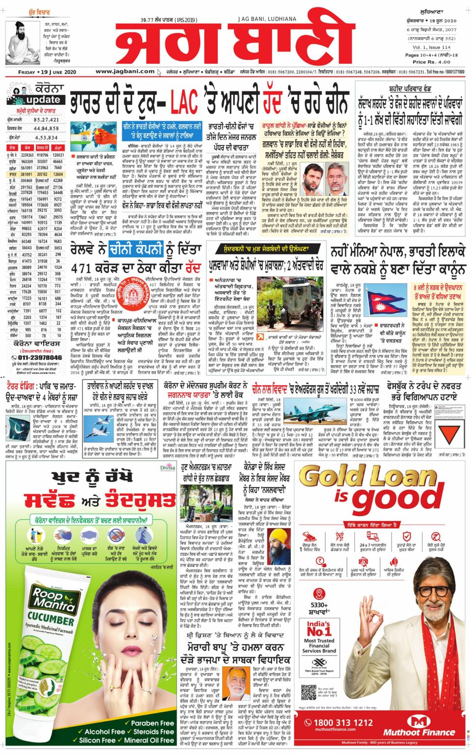 Jagbani BhantindaJune 19, 2020 Newspaper Get your Digital Subscription