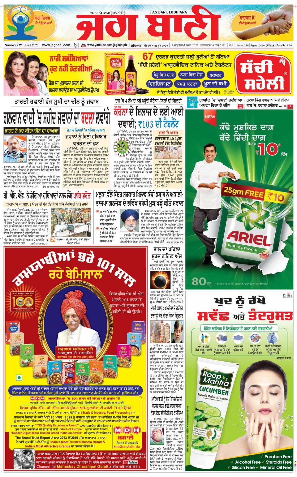 Jagbani BhantindaJune 21, 2020 Newspaper Get your Digital Subscription