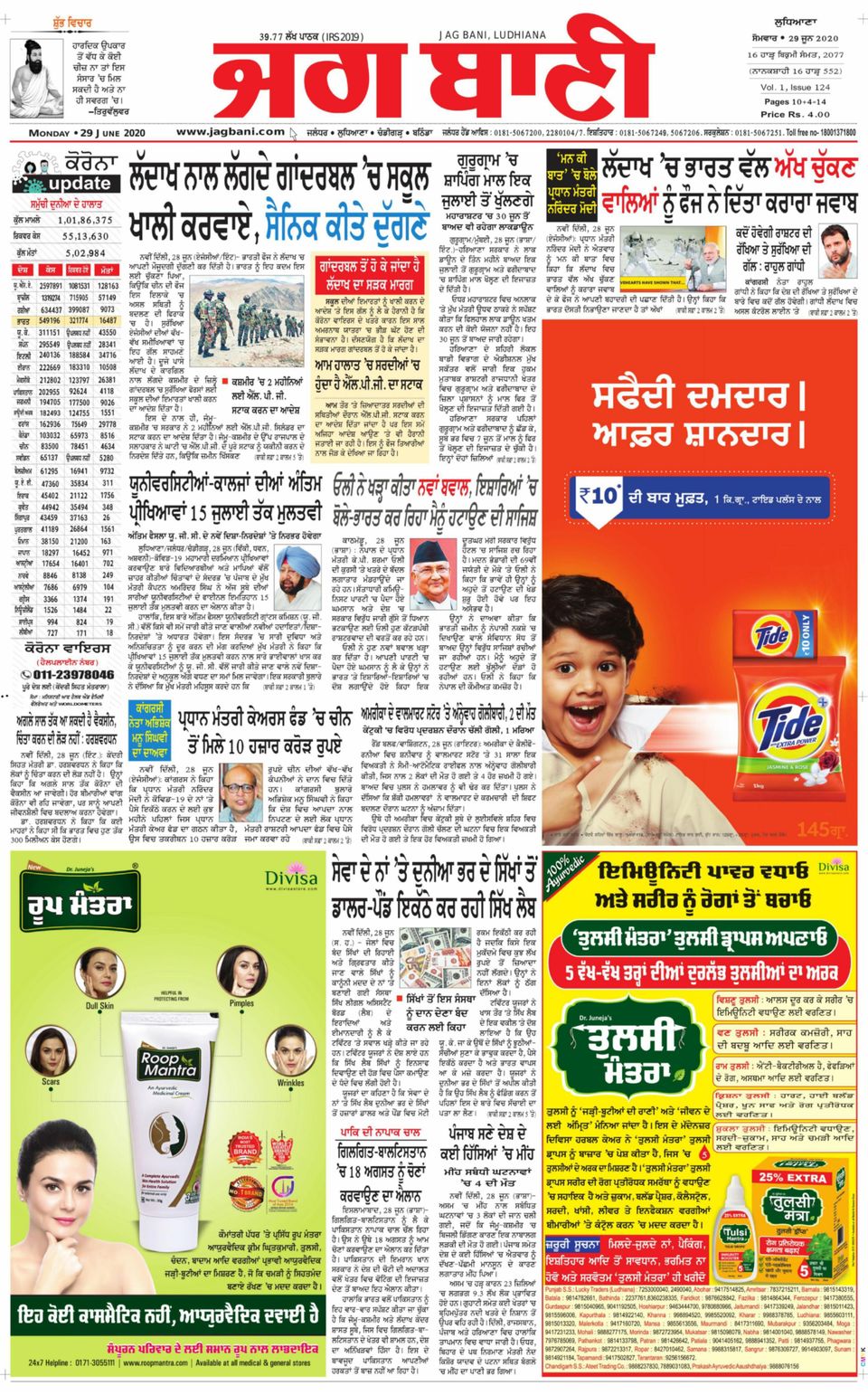 Jagbani BhantindaJune 29, 2020 Newspaper Get your Digital Subscription