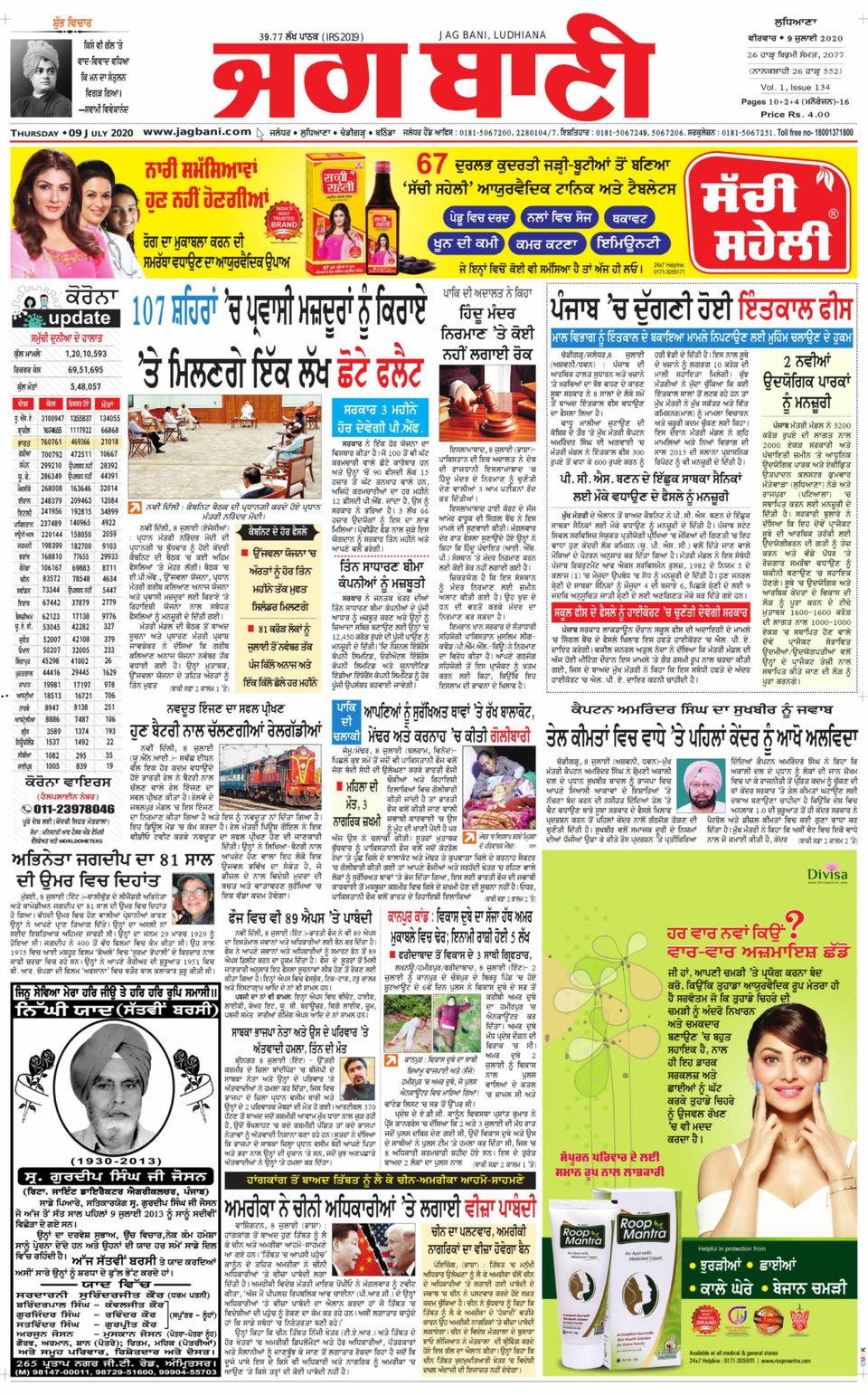 Jagbani BhantindaJuly 9, 2020 Newspaper Get your Digital Subscription