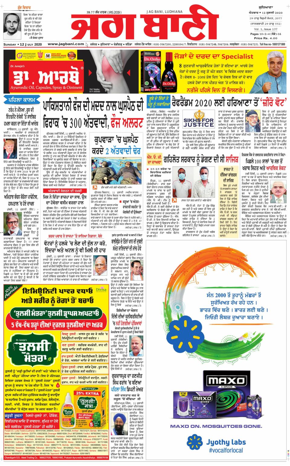 Jagbani BhantindaJuly 12, 2020 Newspaper Get your Digital Subscription