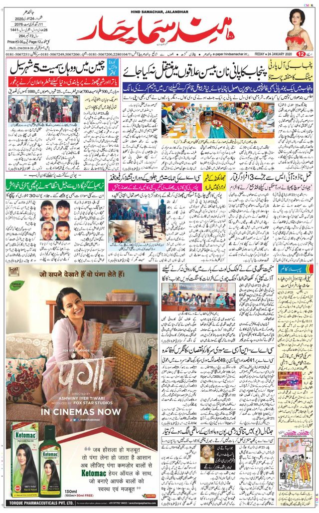 Hind Samachar Jalandhar
