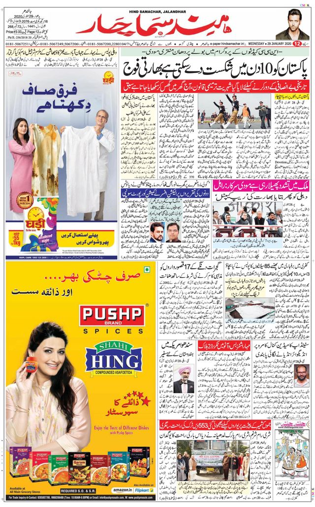 Hind Samachar Jalandhar