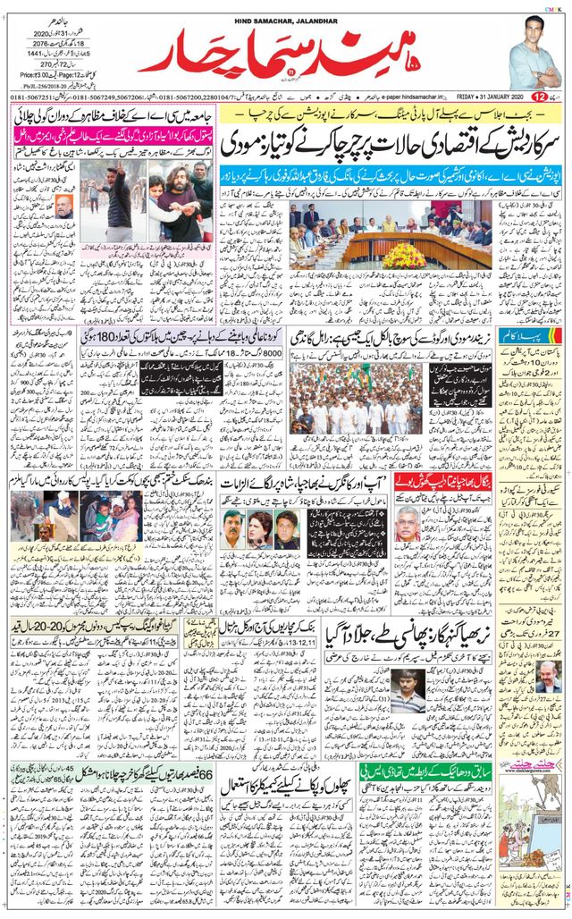 Hind Samachar Jalandhar