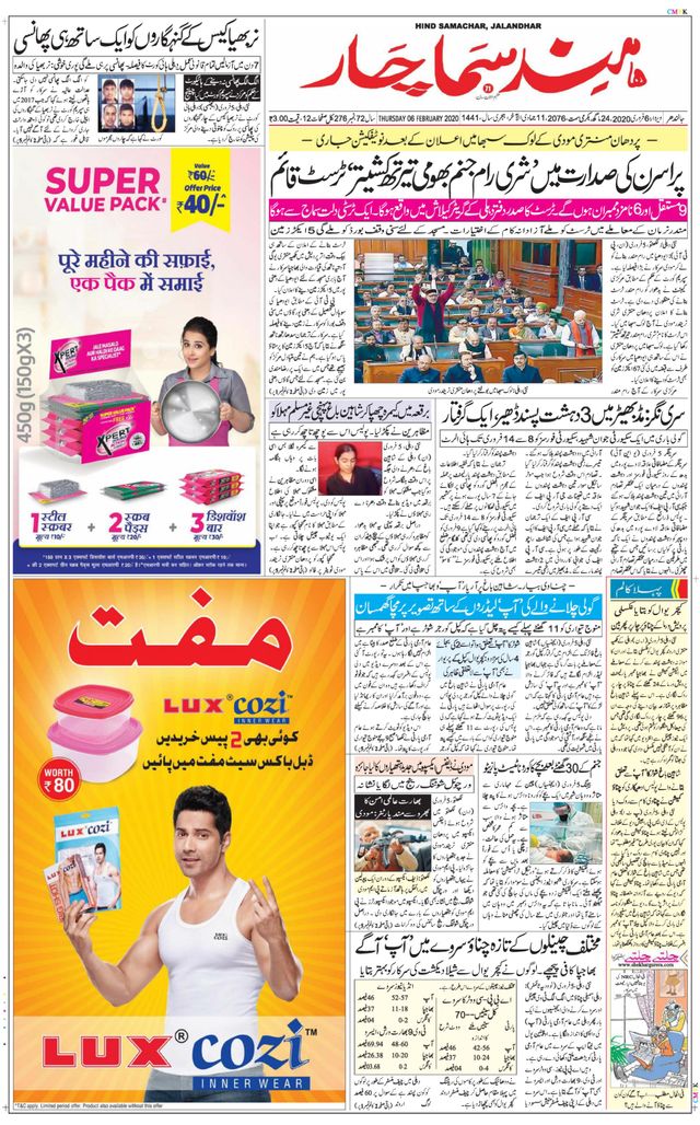 Hind Samachar Jalandhar