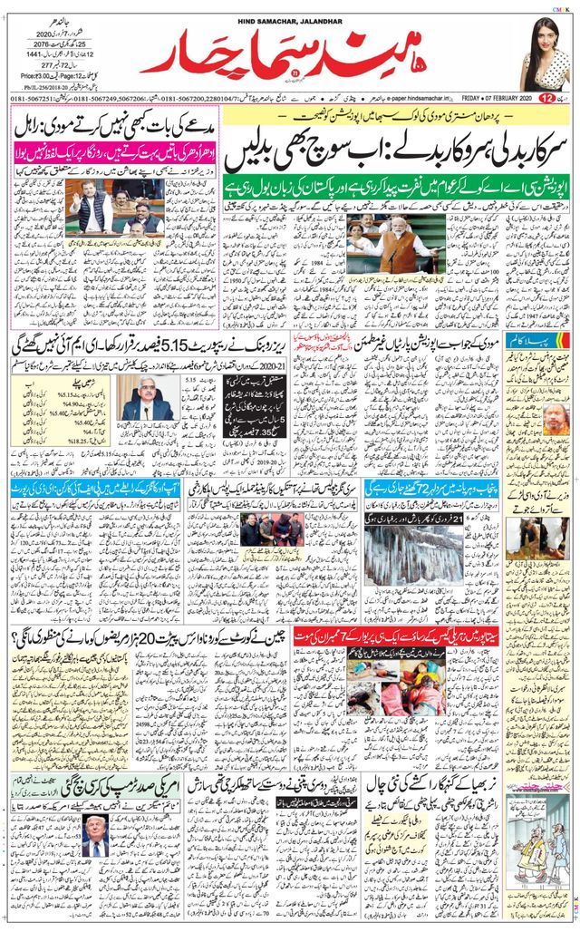 Hind Samachar Jalandhar