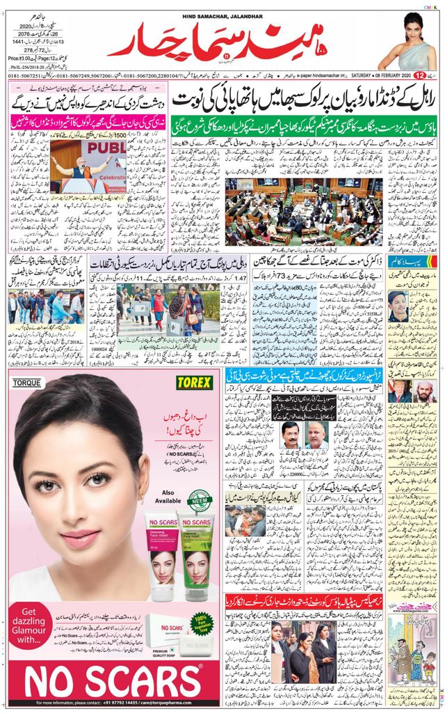 Hind Samachar Jalandhar