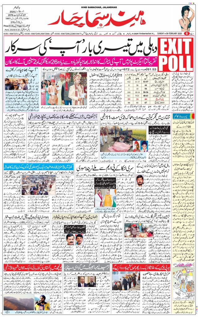 Hind Samachar Jalandhar