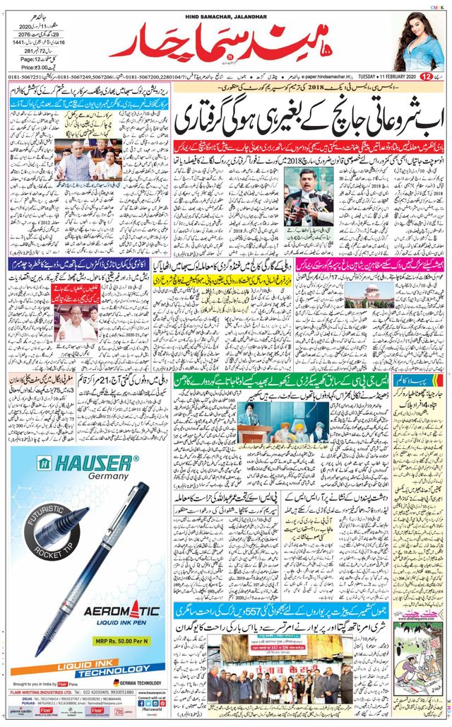 Hind Samachar Jalandhar