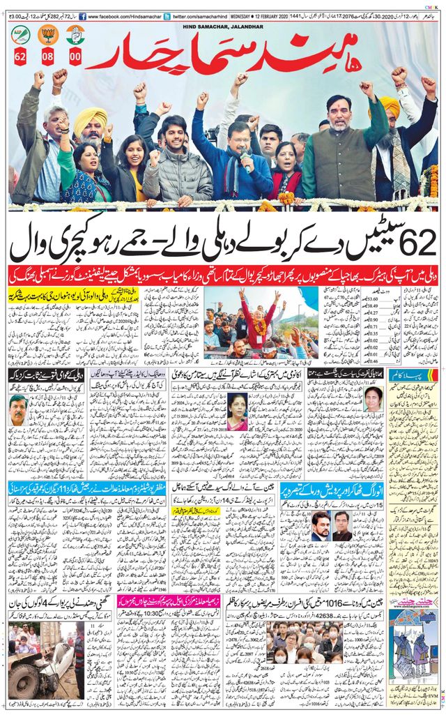 Hind Samachar Jalandhar