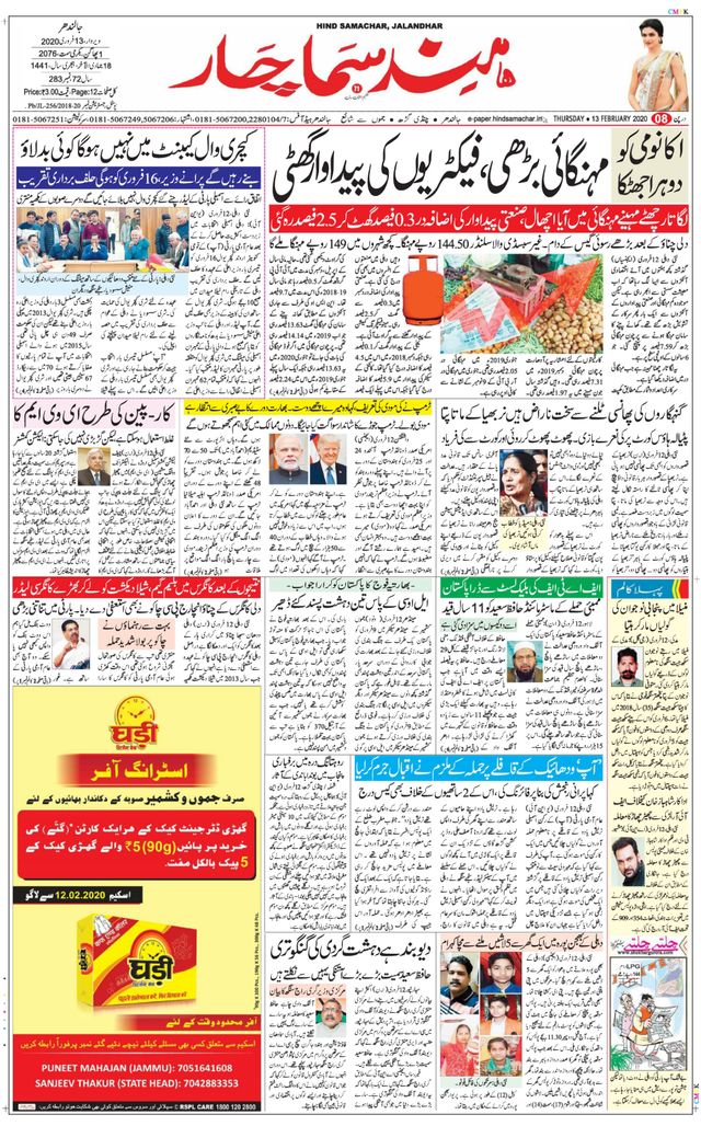 Hind Samachar Jalandhar