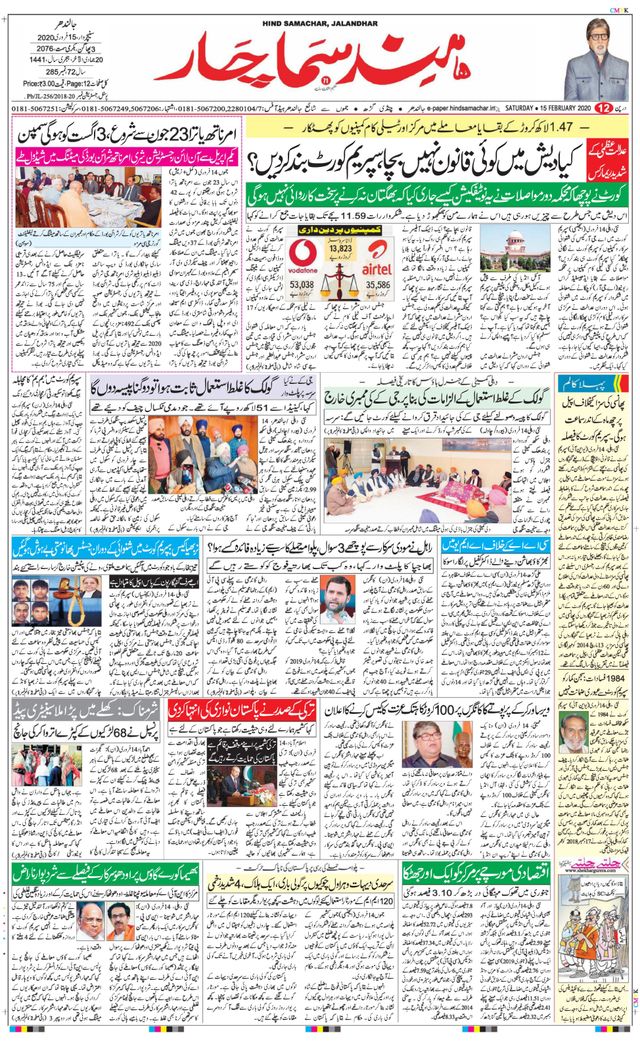 Hind Samachar Jalandhar