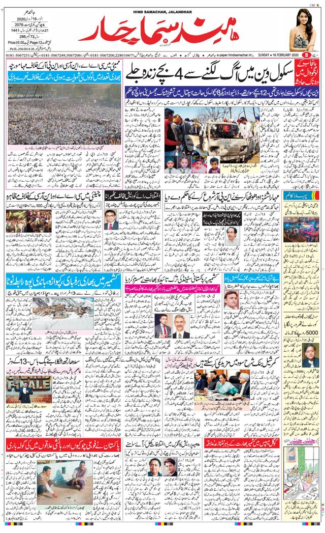 Hind Samachar Jalandhar