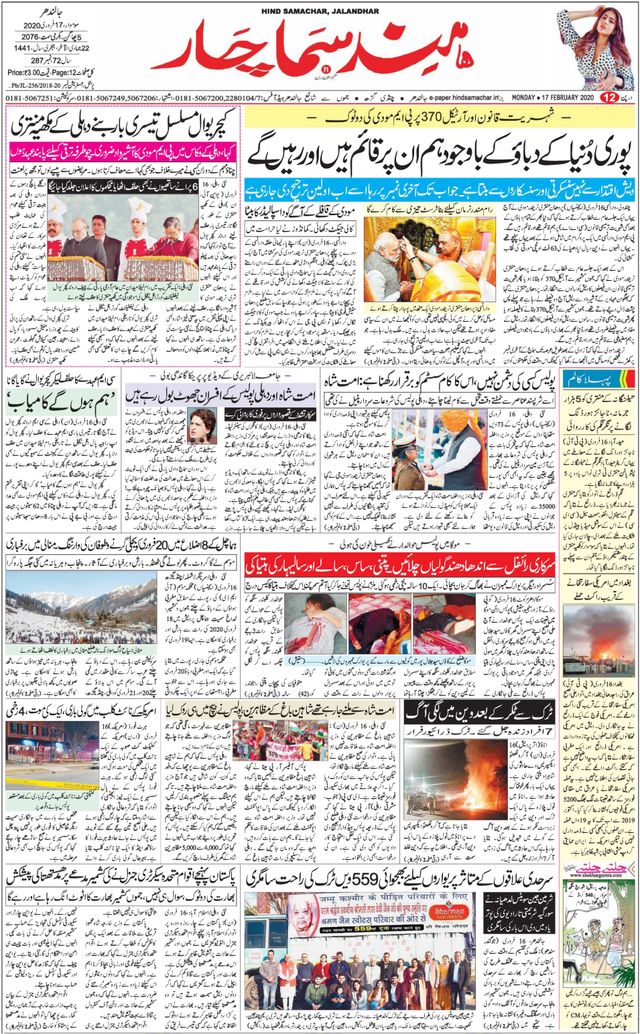 Hind Samachar Jalandhar