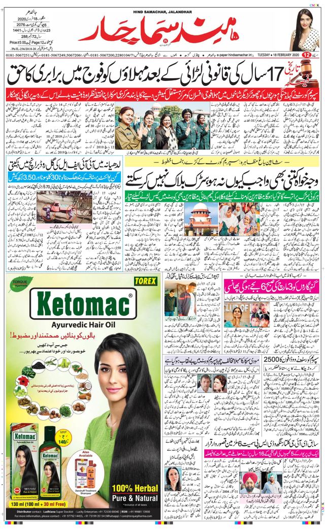Hind Samachar Jalandhar