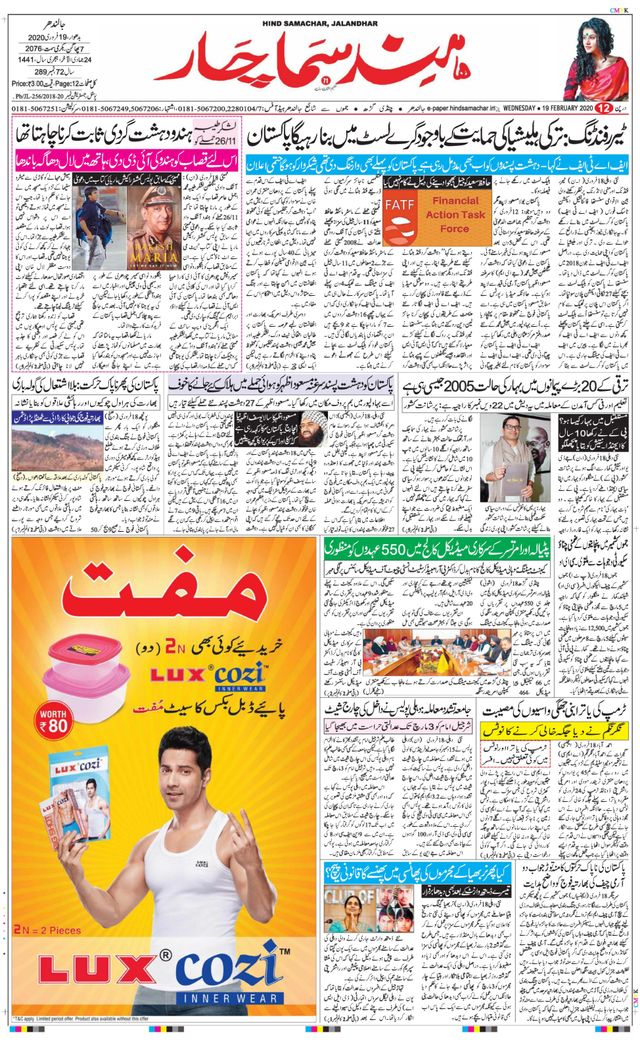 Hind Samachar Jalandhar