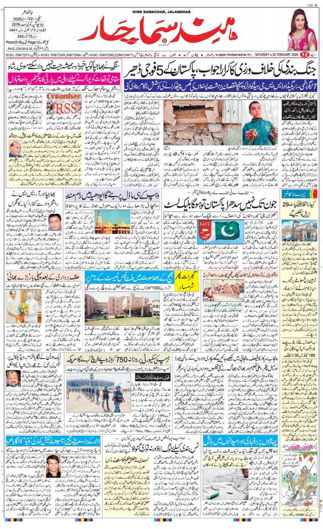 Hind Samachar Jalandhar