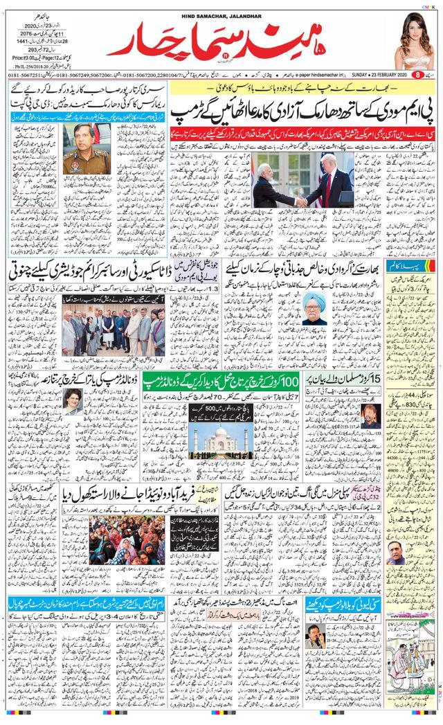 Hind Samachar Jalandhar