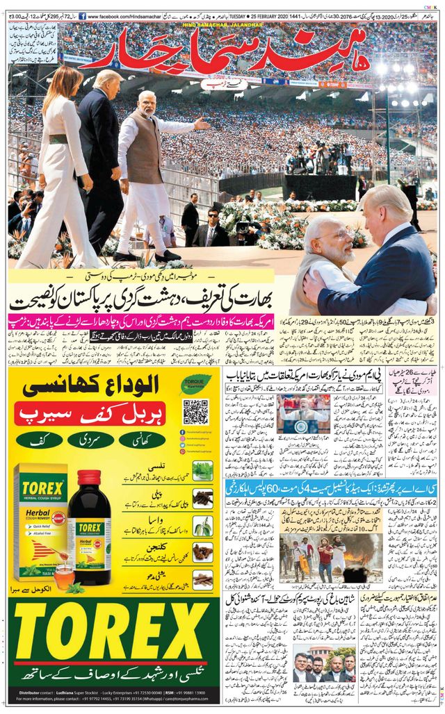 Hind Samachar Jalandhar