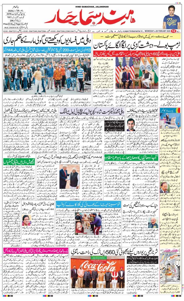 Hind Samachar Jalandhar