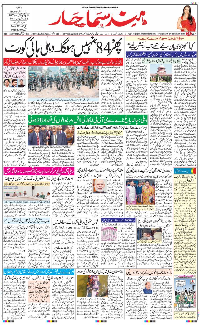 Hind Samachar Jalandhar