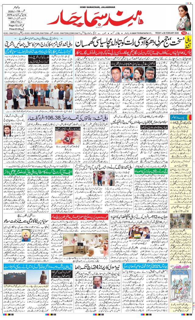 Hind Samachar Jalandhar