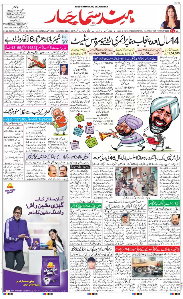 Hind Samachar Jalandhar