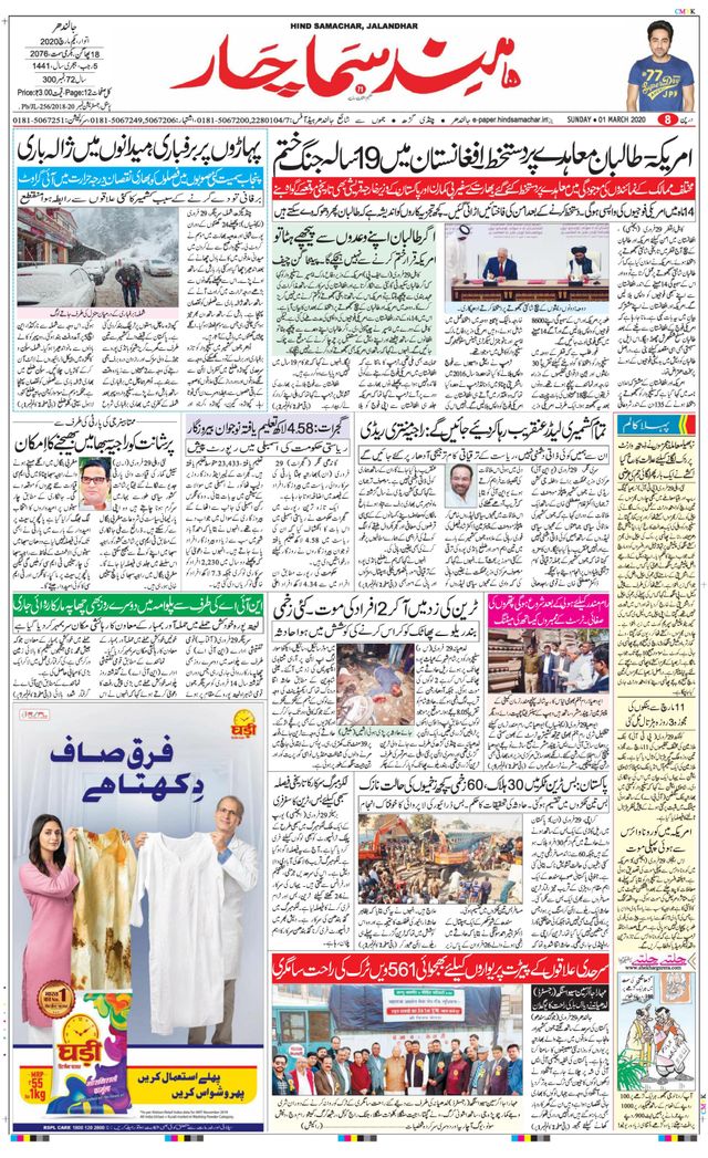 Hind Samachar Jalandhar