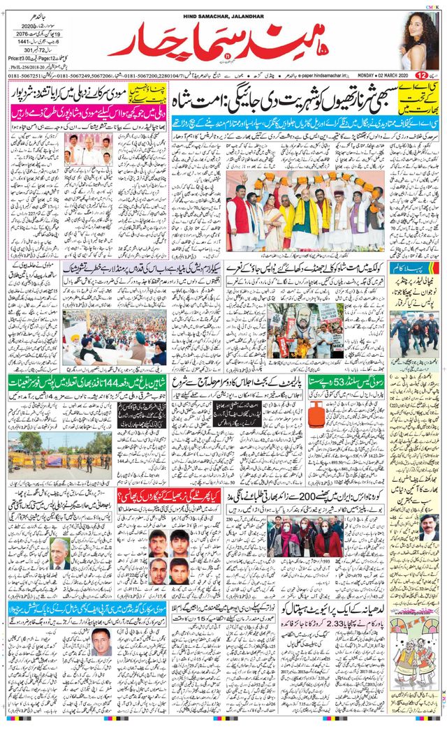 Hind Samachar Jalandhar